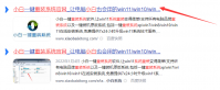 小白系统官网靠谱吗？