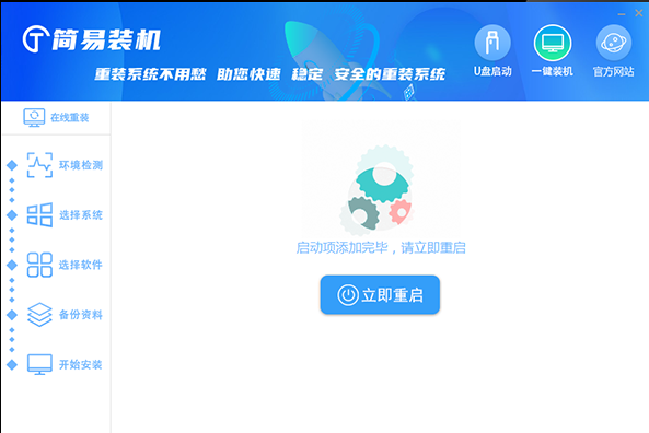 重装电脑系统步骤