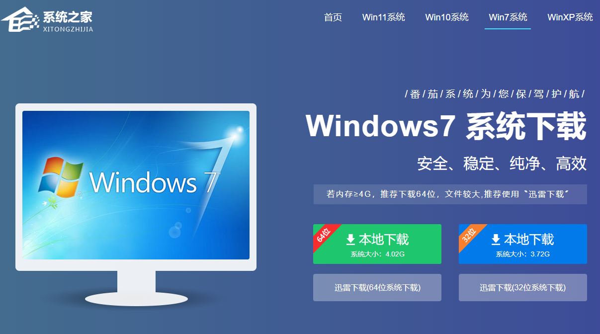 小白系统和系统之家哪个更好用