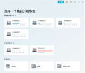 金士顿数据恢复工具怎么用