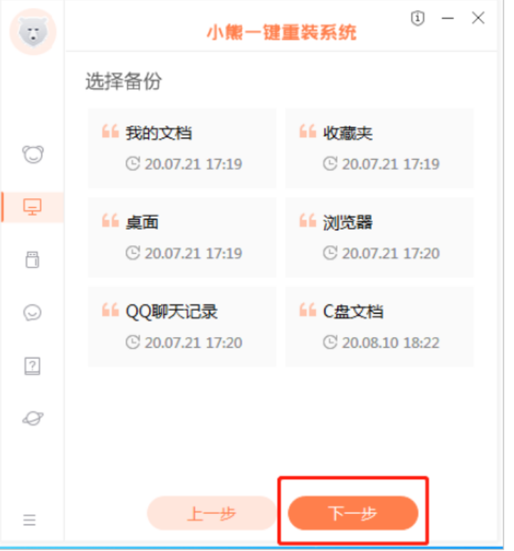 小熊重装系统步骤图解