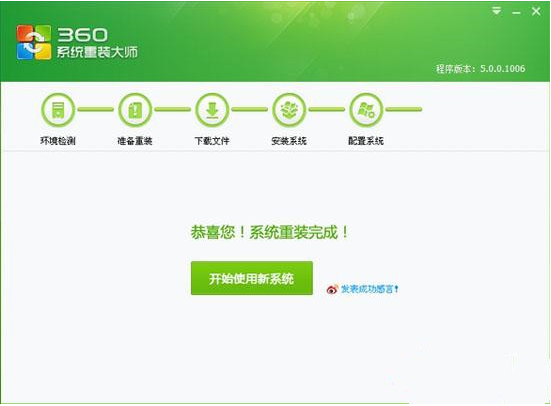 360系统重装教程