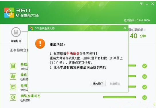 360系统重装教程