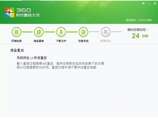 360系统重装教程