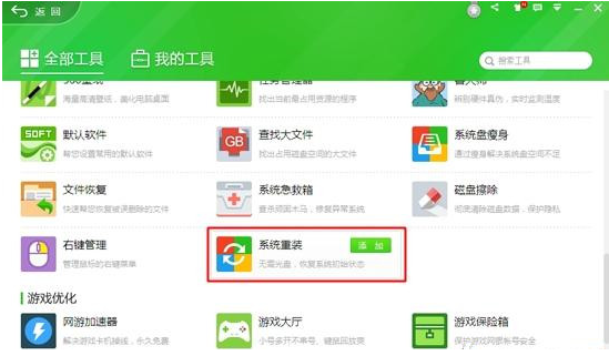 360系统重装教程