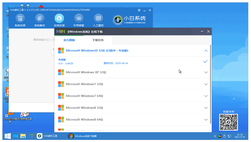 小白系统已下载镜像文件为什么不能搜到