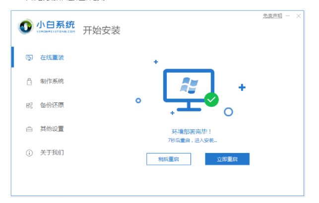 小白一键重装官网下载使用教程