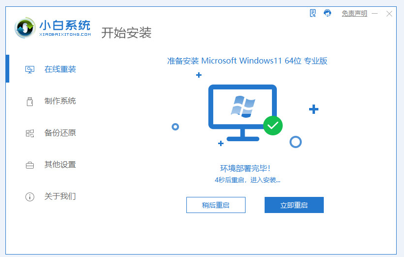 小白一键重装系统可靠吗