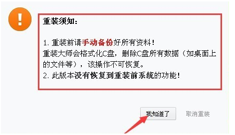 360重装系统大师