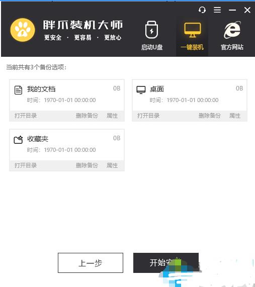 笔记本重装系统怎么装？