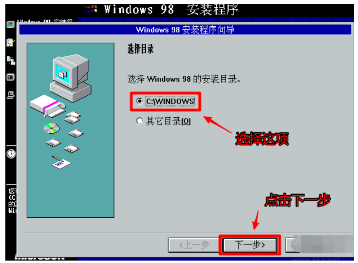 win98的详细安装教程