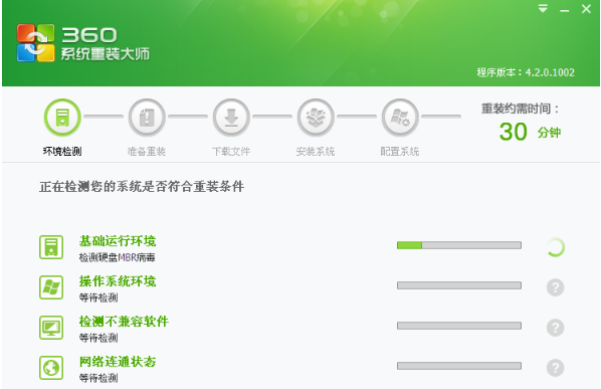 360重装大师工具怎么使用