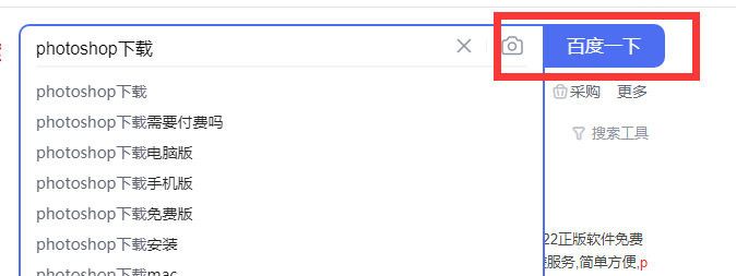 ps软件下载方法