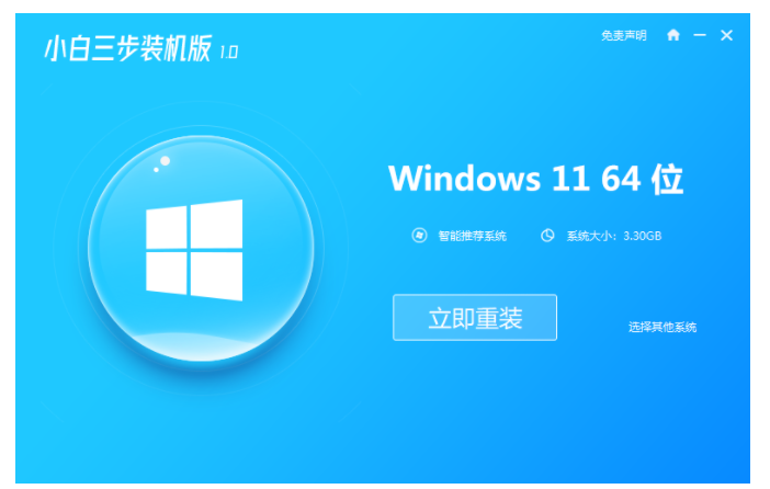 重装系统软件下载使用教程