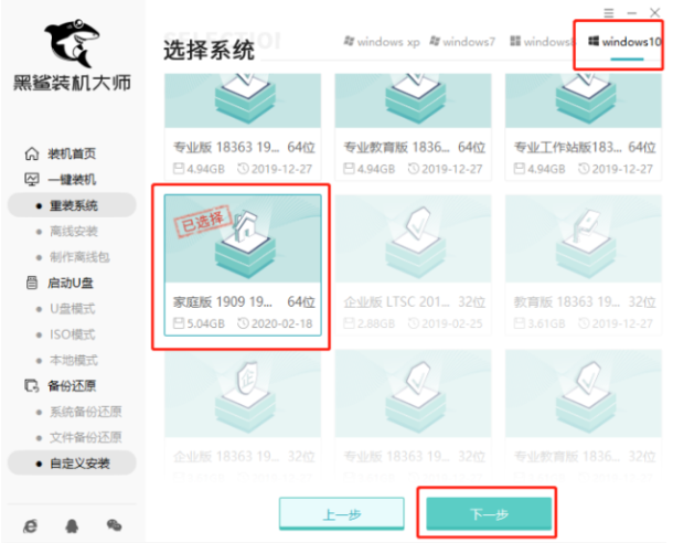 黑鲨官网装机软件好用吗