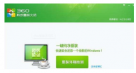 直观了解360系统重装大师怎么样