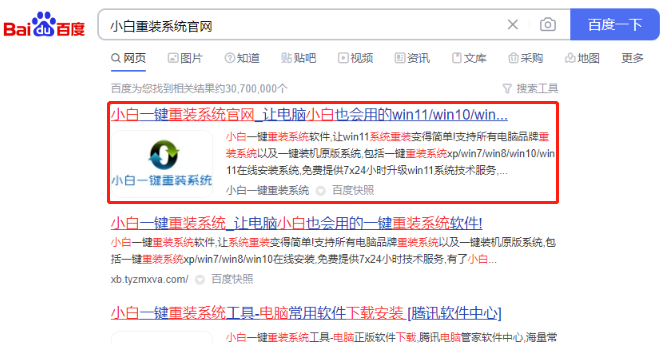 小白重装系统下载使用教程