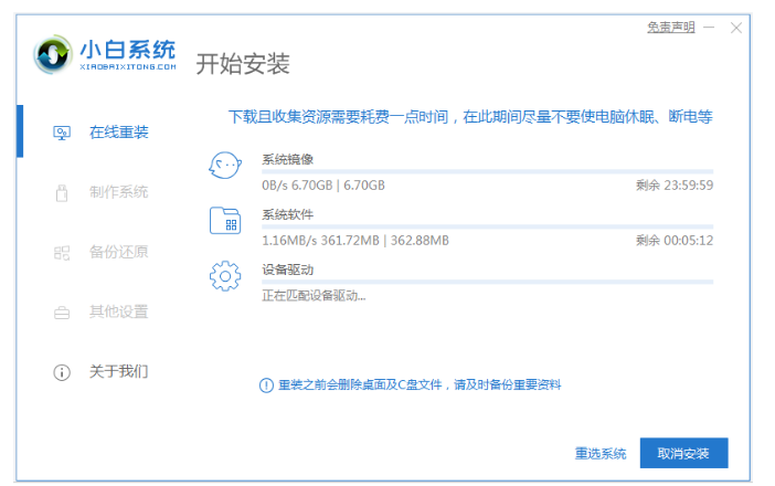 小白一键重装系统工具下载使用教程