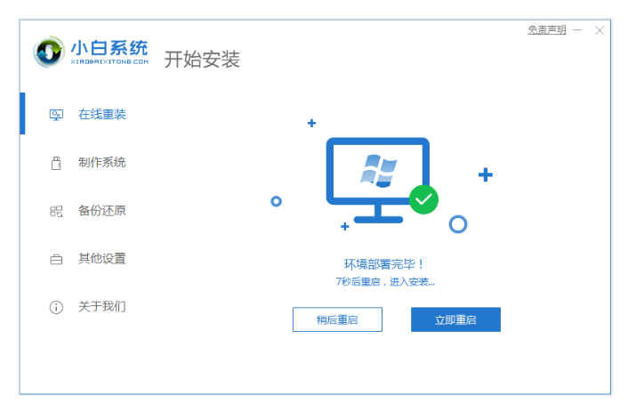 小白一键重装系统工具下载使用教程