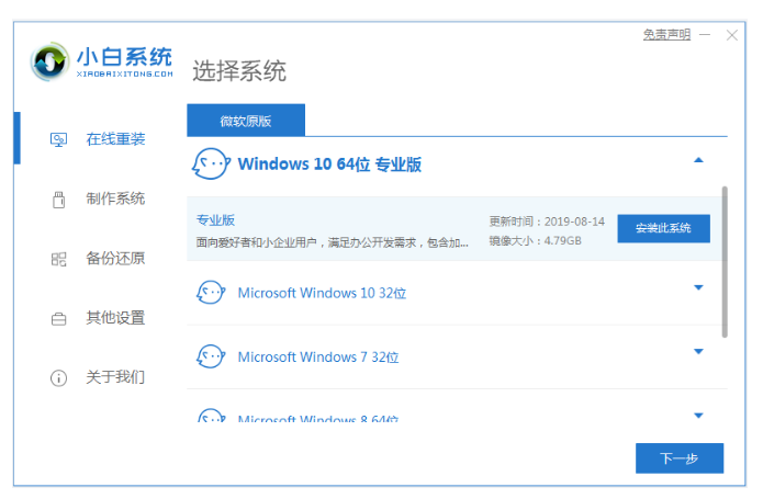 小白一键重装系统工具下载使用教程