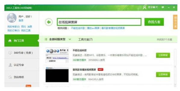 如何解决电脑视频黑屏