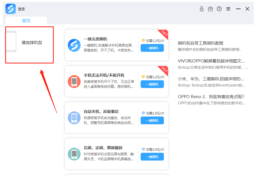 魅族重装系统的操作方法