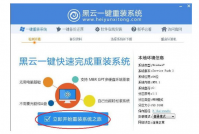 妹子也能学会的黑云重装系统教程