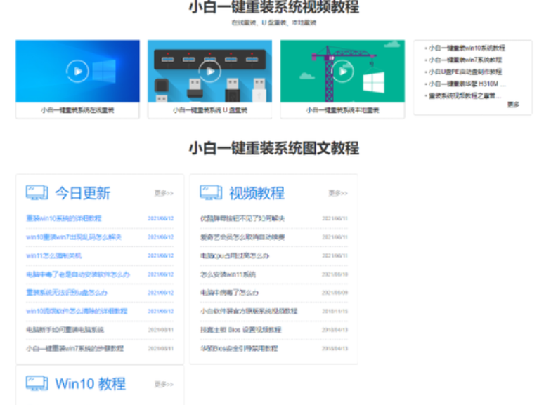 小白一键装机可靠吗