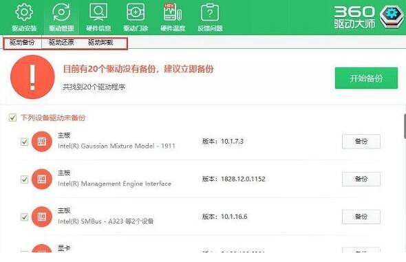 360驱动大师网卡版怎么用