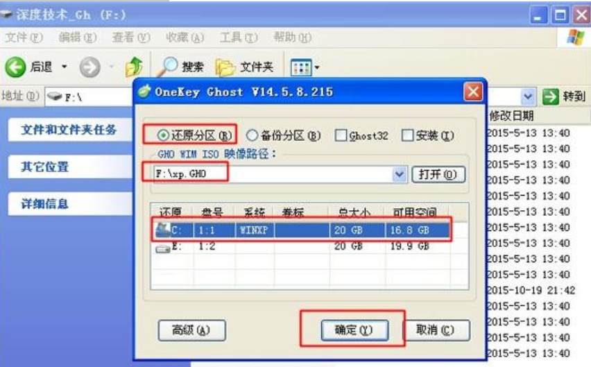 xp系统一键安装教程