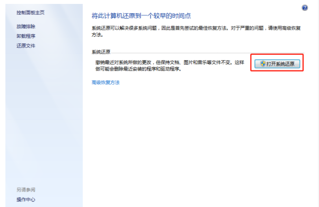 台式电脑系统还原怎么操作？