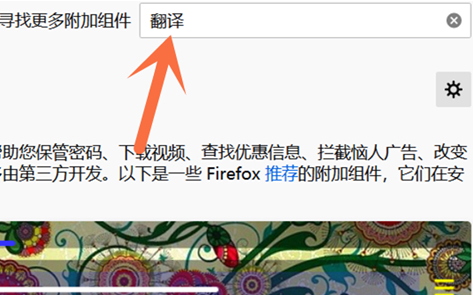 简述火狐浏览器翻译页面教程