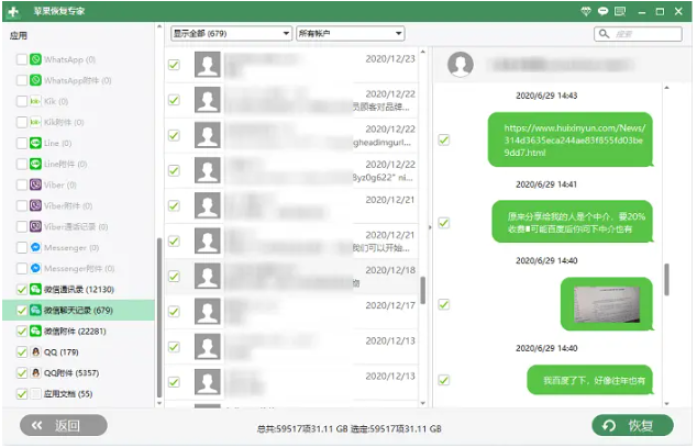 微信聊天记录删除了怎么恢复