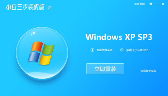 xp系统安装教程