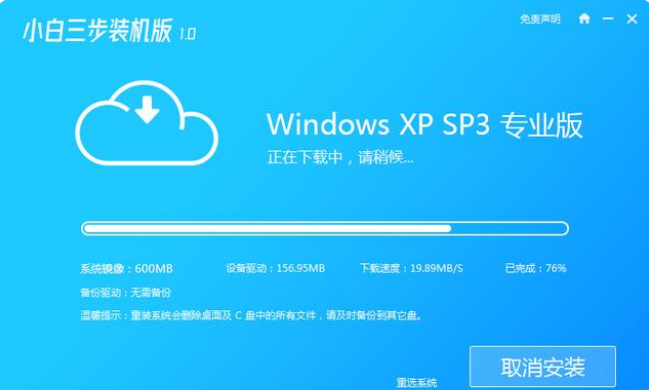 xp系统安装教程