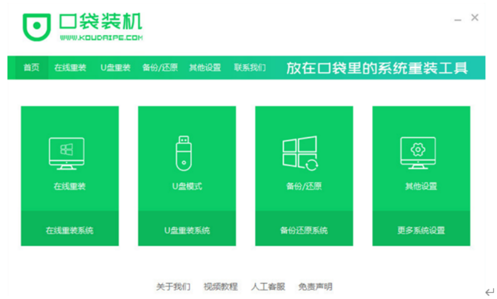 笔记本电脑系统安装教程