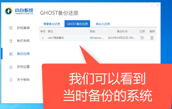小白装机大师怎么还原