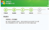 360系统重装大师好用吗