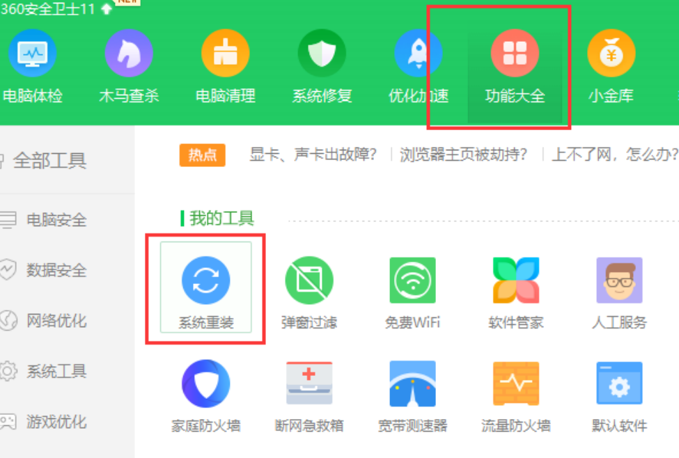 实测,360可以重装系统吗?
