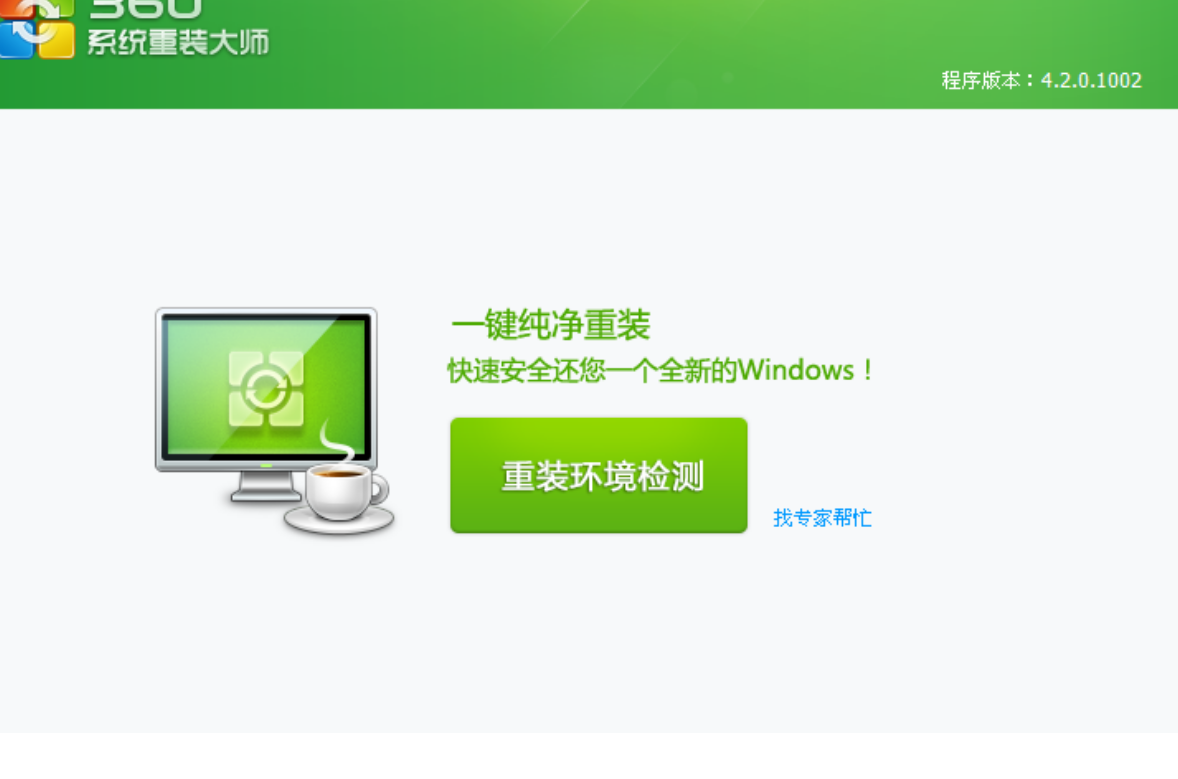 实测,360可以重装系统吗?