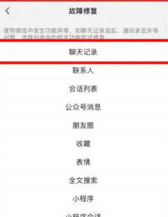 苹果微信怎么恢复聊天记录