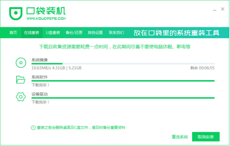 戴尔电脑重装系统教程