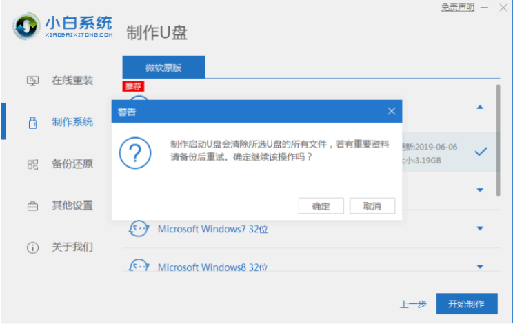 小白系统镜像文件不存在怎么办