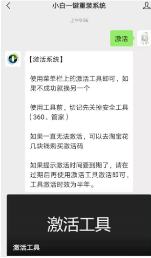 小白系统安装后怎么激活电脑