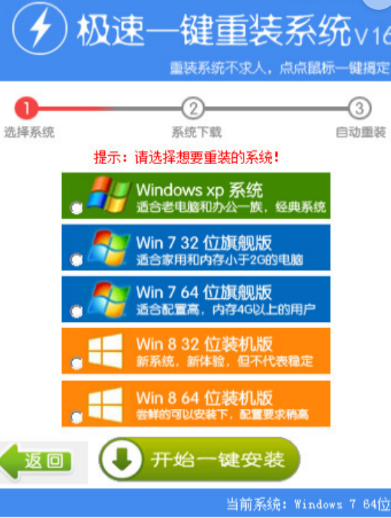 极速一键重装系统教程