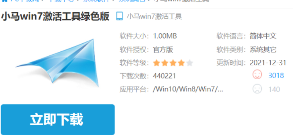 小白三步装机系统怎么激活