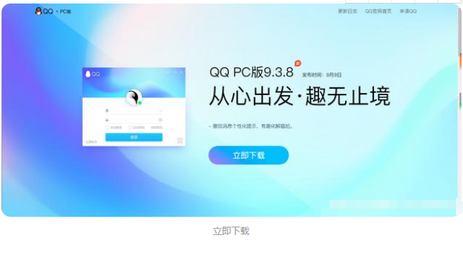 怎么登录qq下载官网