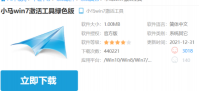 小白三步装机系统怎么激活
