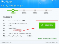 如何使用小马一键重装系统