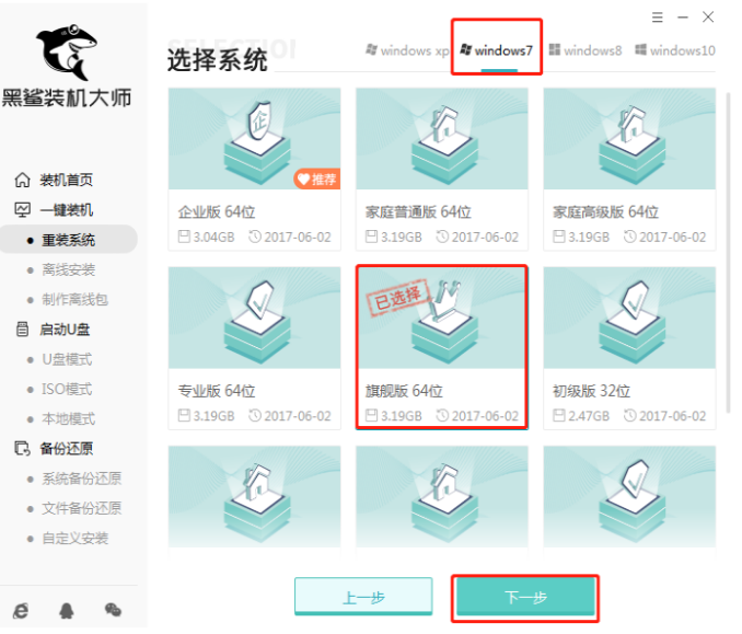 黑鲨重装系统教程